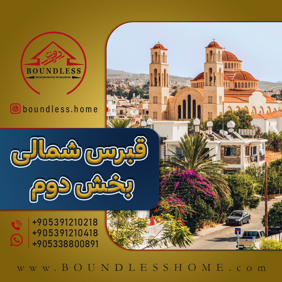 home/خرید ملک در قبرس