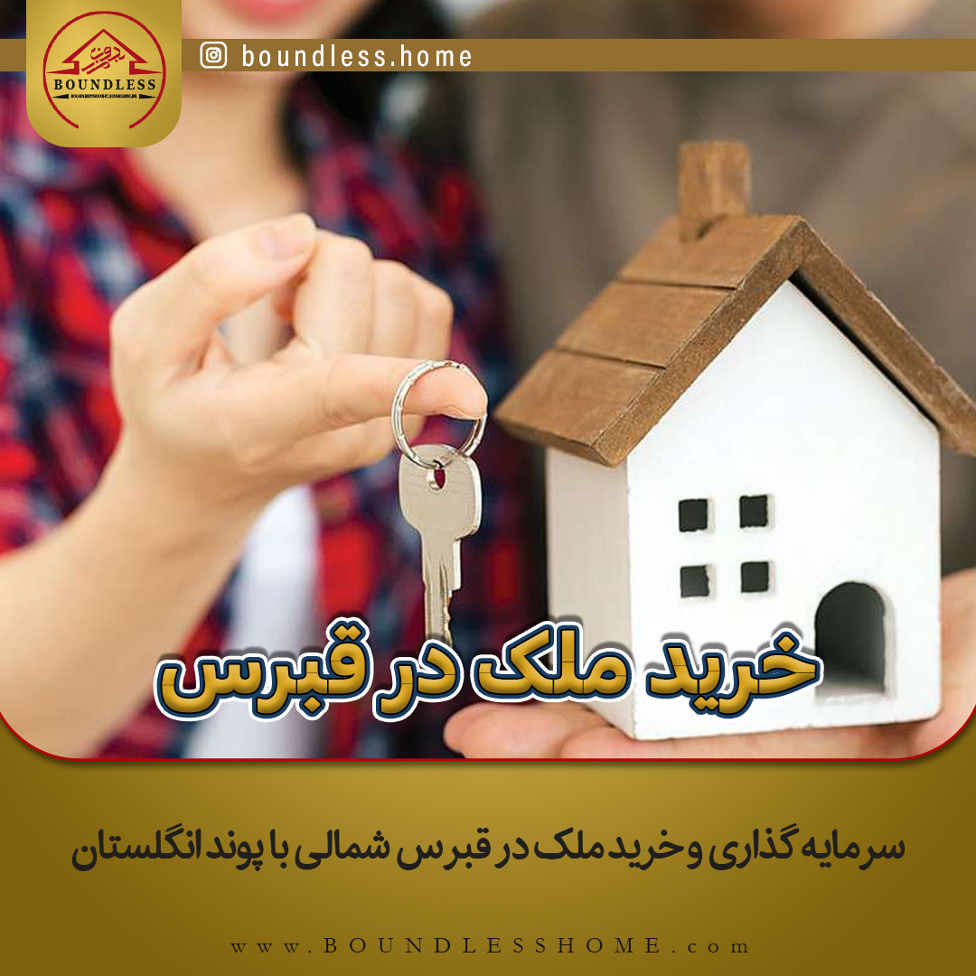 home/خرید ملک در قبرس